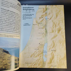 คู่มือพระคัมภีร์ ฉบับสมบูรณ์ Handbook to the Bible รูปที่ 18
