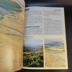 คู่มือพระคัมภีร์ ฉบับสมบูรณ์ Handbook to the Bible รูปที่ 17