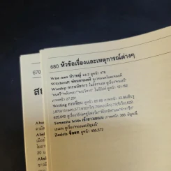 คู่มือพระคัมภีร์ ฉบับสมบูรณ์ Handbook to the Bible รูปที่ 23