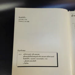 คู่มือพระคัมภีร์ ฉบับสมบูรณ์ Handbook to the Bible รูปที่ 10