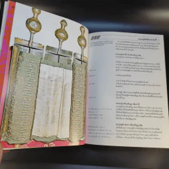 คู่มือพระคัมภีร์ ฉบับสมบูรณ์ Handbook to the Bible รูปที่ 22