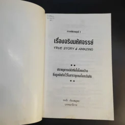 สารคดีพิเศษชุด เรื่องจริงมหัศจรรย์ - ระย้า ก้องสมุทร รูปที่ 8