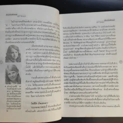 สารคดีพิเศษชุด เรื่องจริงมหัศจรรย์ - ระย้า ก้องสมุทร รูปที่ 12