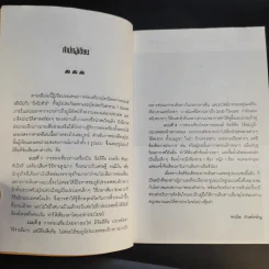 ท่องยุโรป - พาณิช ภักตร์เจริญ รูปที่ 11