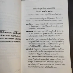 ตื่นกันเสียที จาก ความเท็จของหนังสือ เหตุเกิด พ.ศ.1 สืบเนื่องจากภาพยนตร์เรื่อง กำเนิดพระพุทธเจ้า บทเรียนที่มักถูกลืม - พระธรรมปิฎก รูปที่ 11