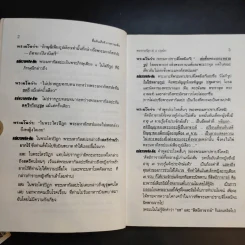 ตื่นกันเสียที จาก ความเท็จของหนังสือ เหตุเกิด พ.ศ.1 สืบเนื่องจากภาพยนตร์เรื่อง กำเนิดพระพุทธเจ้า บทเรียนที่มักถูกลืม - พระธรรมปิฎก รูปที่ 12