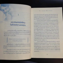 ชีวิตคู่ต้องรู้กัน - Willard F. Harley. Jr. รูปที่ 13