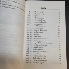 นอสตราดามุส - ศาสตราจารย์เจริญ วรรธนะสิน รูปที่ 12