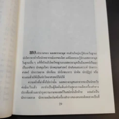นอสตราดามุส - ศาสตราจารย์เจริญ วรรธนะสิน รูปที่ 13