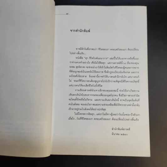ชีวิตในพันธนาการ คุก - อรสม สุทธิสาคร รูปที่ 11