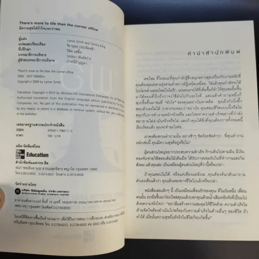 มีความสุขได้ ถ้าใจบอกว่าพอ - Lamar Smith, Tammy Kling รูปที่ 9