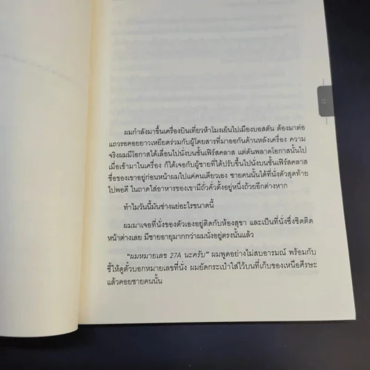 มีความสุขได้ ถ้าใจบอกว่าพอ - Lamar Smith, Tammy Kling รูปที่ 12