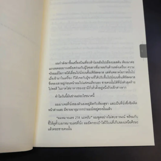มีความสุขได้ ถ้าใจบอกว่าพอ - Lamar Smith, Tammy Kling รูปที่ 6
