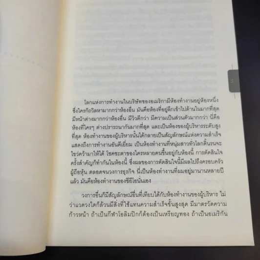 มีความสุขได้ ถ้าใจบอกว่าพอ - Lamar Smith, Tammy Kling รูปที่ 5