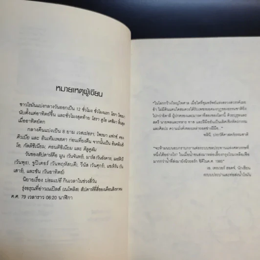 ปอมเปอี Pompeii - Robert Harris รูปที่ 10