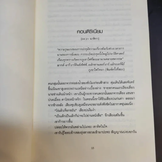 ปอมเปอี Pompeii - Robert Harris รูปที่ 13