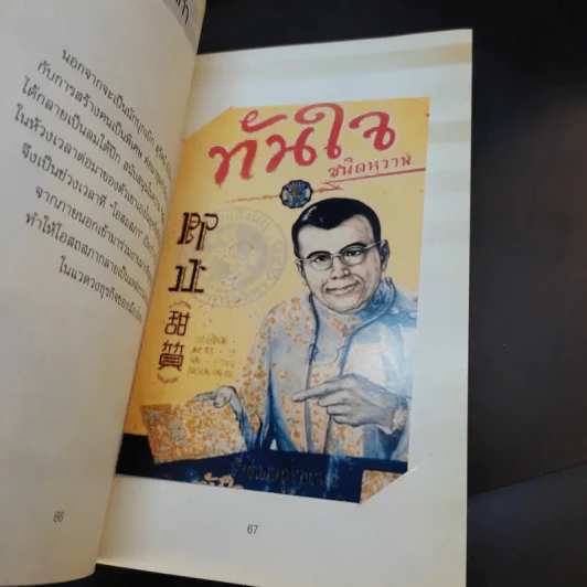 Confidential ชีวิตเกินร้อย - บริษัท โอสถสภา จำกัด รูปที่ 16