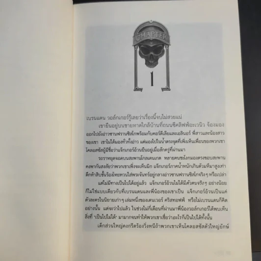 House of Secrets 3 เล่มจบ - Chris Columbus รูปที่ 15