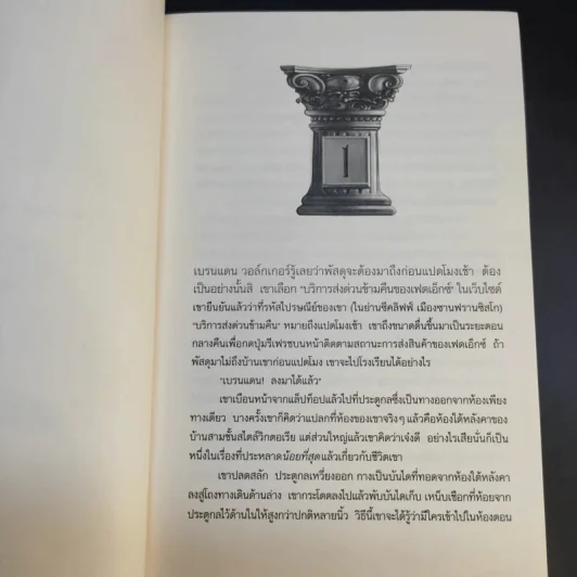 House of Secrets 3 เล่มจบ - Chris Columbus รูปที่ 12