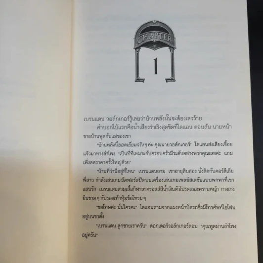 House of Secrets 3 เล่มจบ - Chris Columbus รูปที่ 9