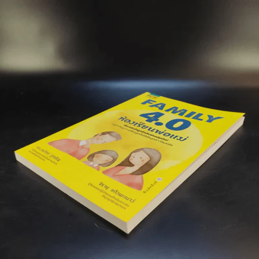 Family 4.0 ห้องเรียนพ่อแม่ - ดร.วรภัทร์ ภู่เจริญ, จิรายุ แก้วพะเนาว์ รูปที่ 7
