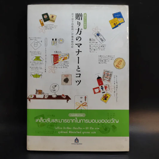 เคล็ดลับและมารยาทในการมอบของขวัญ รูปที่ 1
