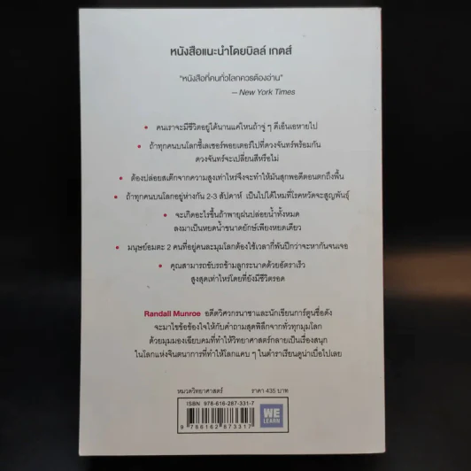 What if? จะเกิดอะไรขึ้นถ้า... - Randall Munroe รูปที่ 2