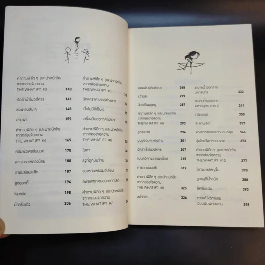 What if? จะเกิดอะไรขึ้นถ้า... - Randall Munroe รูปที่ 11