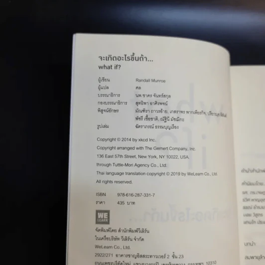 What if? จะเกิดอะไรขึ้นถ้า... - Randall Munroe รูปที่ 9