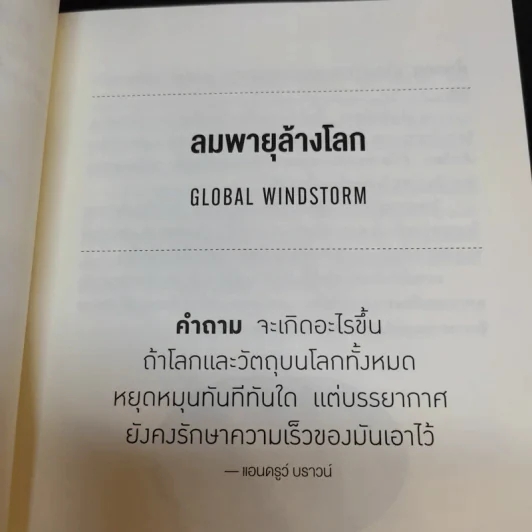 What if? จะเกิดอะไรขึ้นถ้า... - Randall Munroe รูปที่ 15
