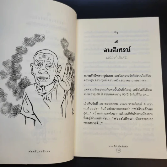 พ่อครับผมรักพ่อ Dad I Love You. - ประทีป ปัจฉิมทึก รูปที่ 15