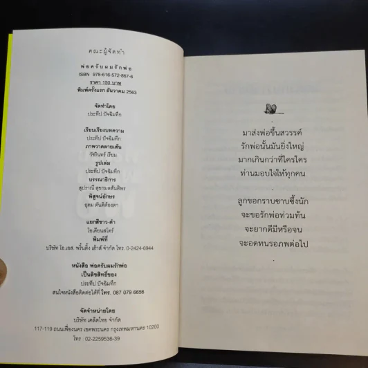 พ่อครับผมรักพ่อ Dad I Love You. - ประทีป ปัจฉิมทึก รูปที่ 9