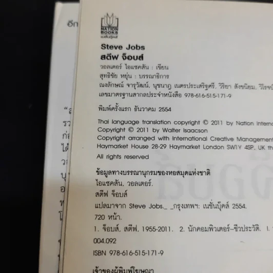 Steve Jobs สตีฟ จ็อบส์ (ปกอ่อน) - วอลเตอร์ ไอแซคสัน รูปที่ 9
