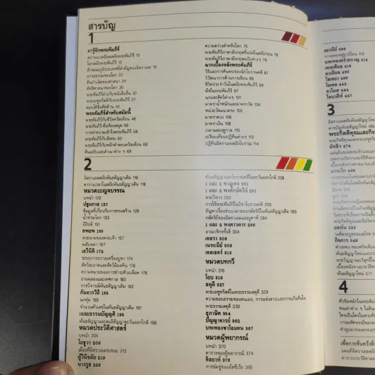 คู่มือพระคัมภีร์ ฉบับสมบูรณ์ Handbook to the Bible รูปที่ 12