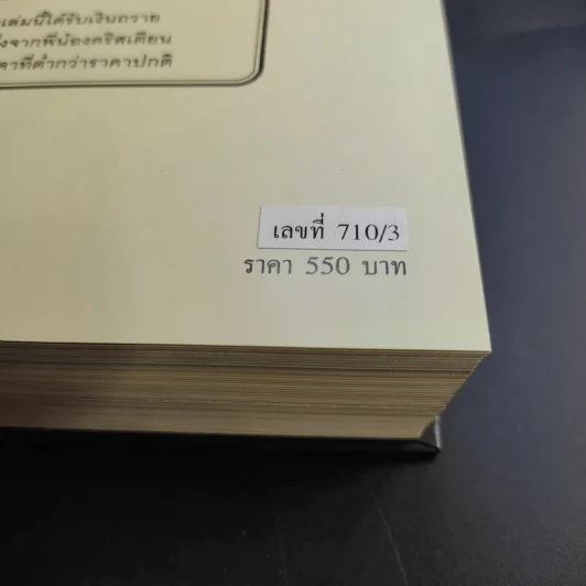 คู่มือพระคัมภีร์ ฉบับสมบูรณ์ Handbook to the Bible รูปที่ 24