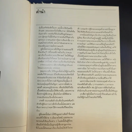 คู่มือพระคัมภีร์ ฉบับสมบูรณ์ Handbook to the Bible รูปที่ 11