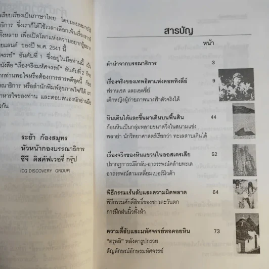 สารคดีพิเศษชุด เรื่องจริงมหัศจรรย์ - ระย้า ก้องสมุทร รูปที่ 9