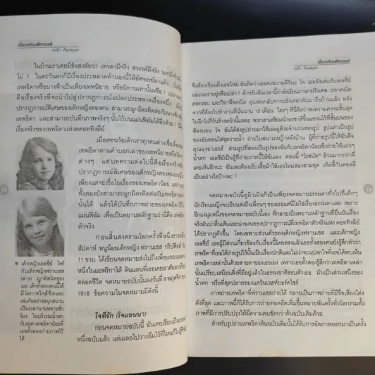 สารคดีพิเศษชุด เรื่องจริงมหัศจรรย์ - ระย้า ก้องสมุทร รูปที่ 12