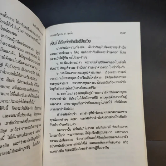 ตื่นกันเสียที จาก ความเท็จของหนังสือ เหตุเกิด พ.ศ.1 สืบเนื่องจากภาพยนตร์เรื่อง กำเนิดพระพุทธเจ้า บทเรียนที่มักถูกลืม - พระธรรมปิฎก รูปที่ 13