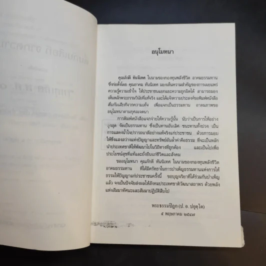 ตื่นกันเสียที จาก ความเท็จของหนังสือ เหตุเกิด พ.ศ.1 สืบเนื่องจากภาพยนตร์เรื่อง กำเนิดพระพุทธเจ้า บทเรียนที่มักถูกลืม - พระธรรมปิฎก รูปที่ 10