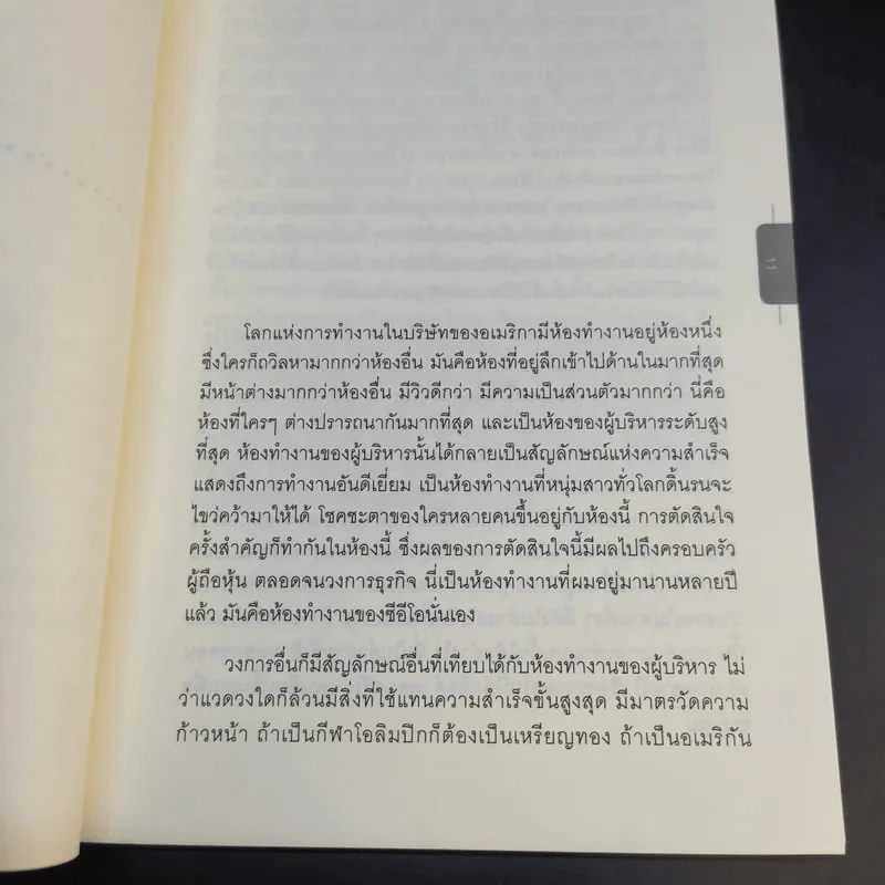 มีความสุขได้ ถ้าใจบอกว่าพอ - Lamar Smith, Tammy Kling รูปที่ 11