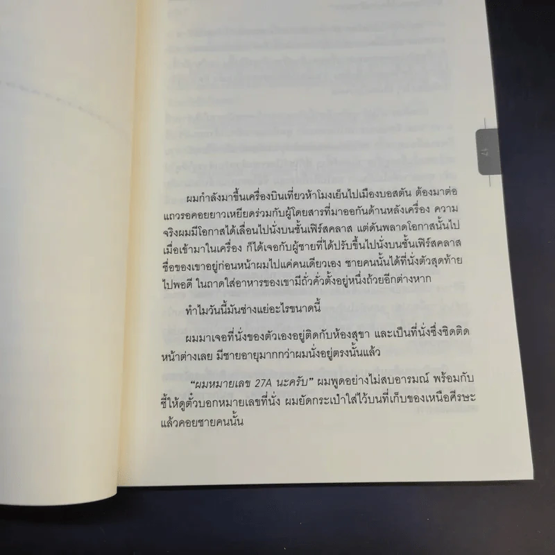 มีความสุขได้ ถ้าใจบอกว่าพอ - Lamar Smith, Tammy Kling รูปที่ 12