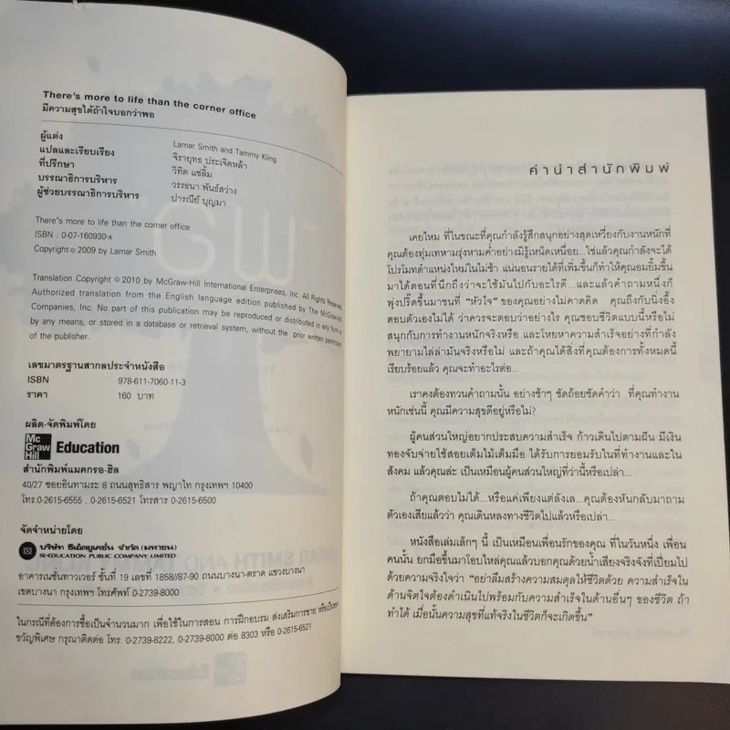 มีความสุขได้ ถ้าใจบอกว่าพอ - Lamar Smith, Tammy Kling รูปที่ 4