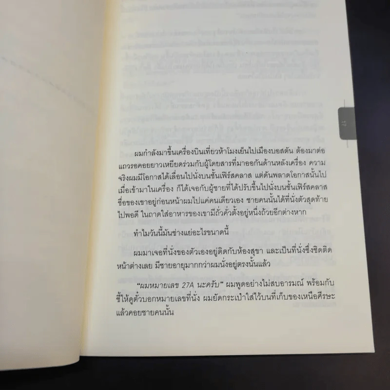 มีความสุขได้ ถ้าใจบอกว่าพอ - Lamar Smith, Tammy Kling รูปที่ 6