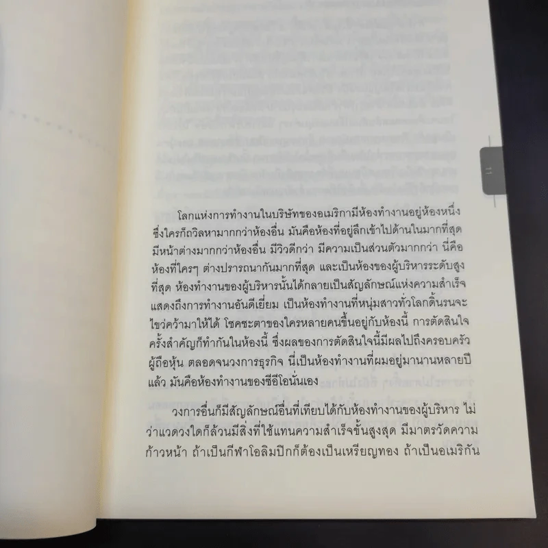มีความสุขได้ ถ้าใจบอกว่าพอ - Lamar Smith, Tammy Kling รูปที่ 5