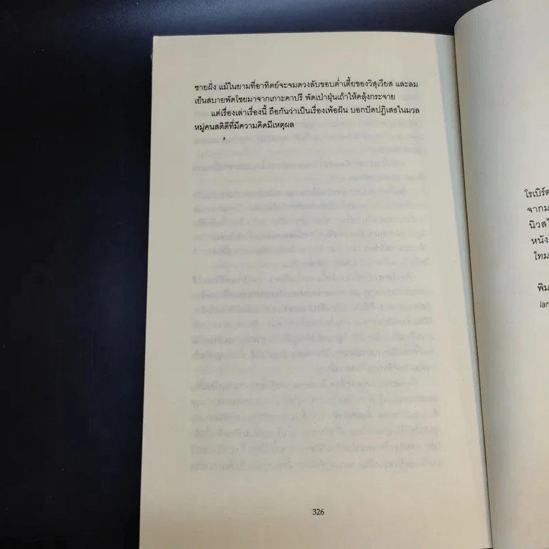 ปอมเปอี Pompeii - Robert Harris รูปที่ 14