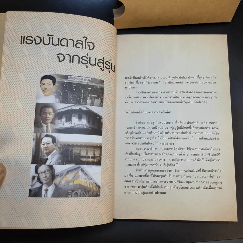 Confidential ชีวิตเกินร้อย - บริษัท โอสถสภา จำกัด รูปที่ 14
