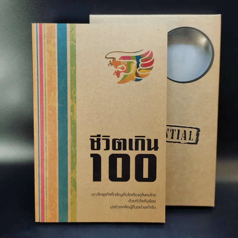 Confidential ชีวิตเกินร้อย - บริษัท โอสถสภา จำกัด รูปที่ 8