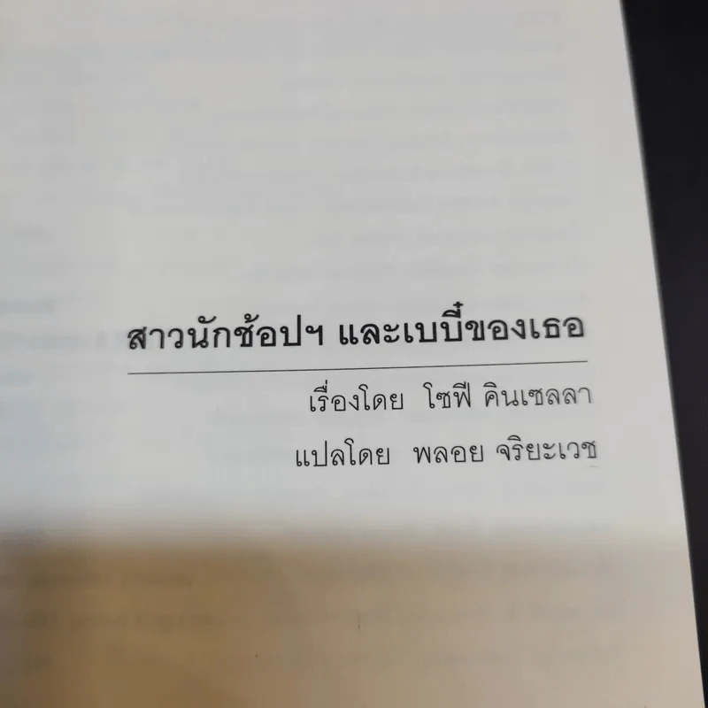 สาวนักช้อปฯ และ เบบี๋ของเธอ - โซฟี คินเซลลา รูปที่ 8
