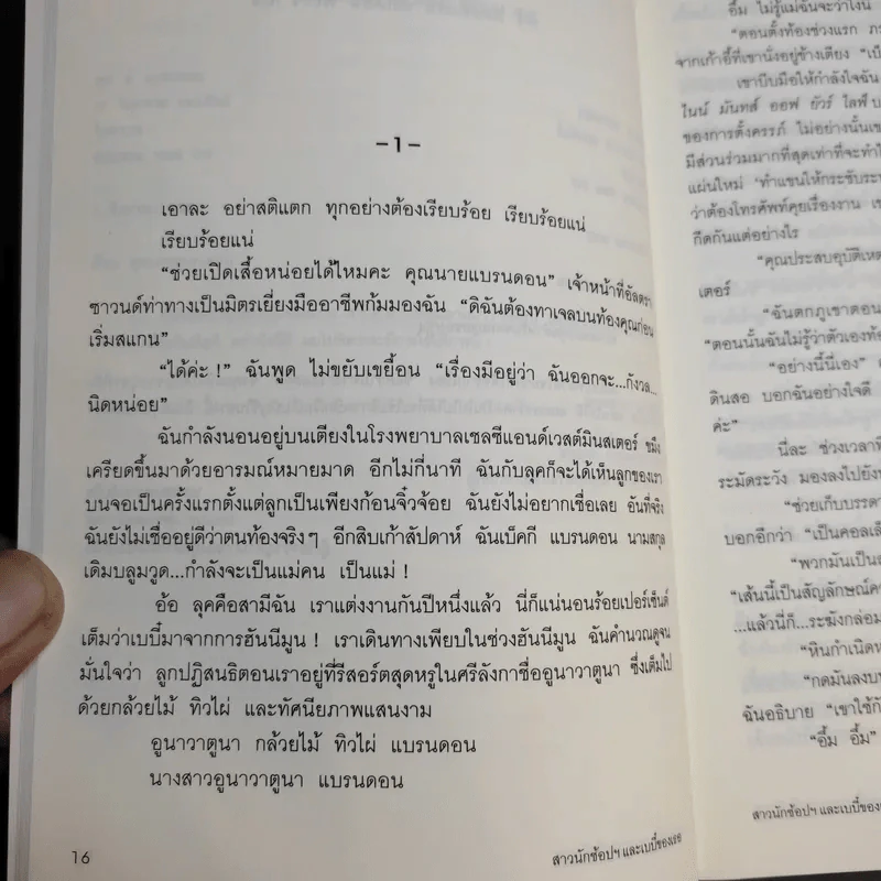 สาวนักช้อปฯ และ เบบี๋ของเธอ - โซฟี คินเซลลา รูปที่ 13